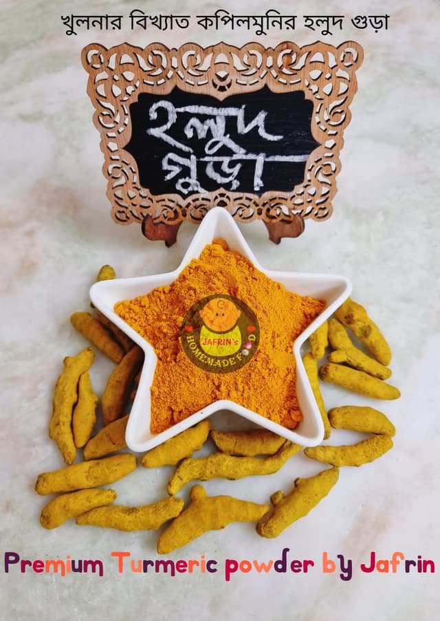 হলুদ গুড়া 