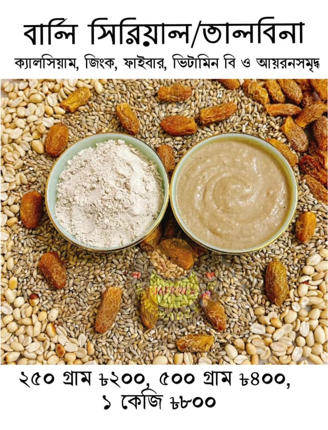 বার্লি সিরিয়াল বা তালবিনা!